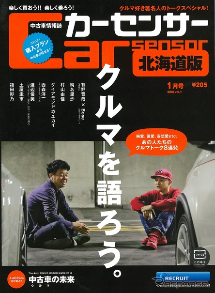 カーセンサー2016年1月号