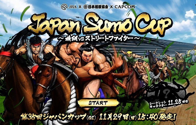 白鵬にリュウ、エドモンド本田が共演　第35回ジャパンカップに相撲協会とカプコンがコラボ　
