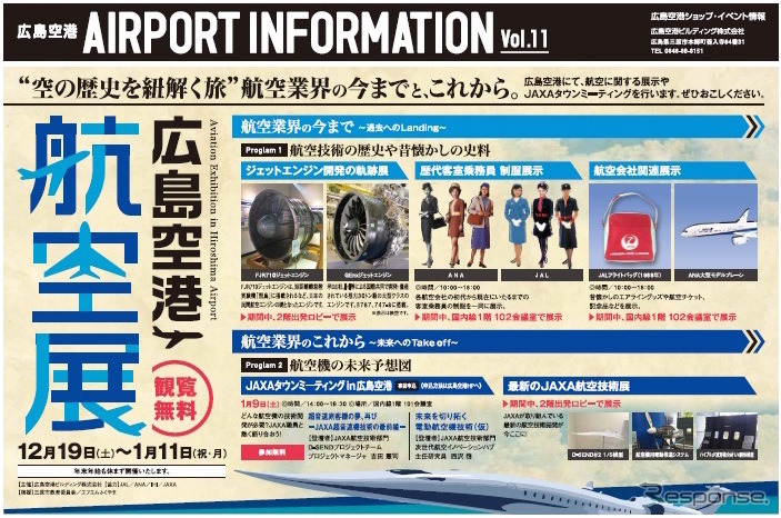広島空港で開催している「航空展」のポスター