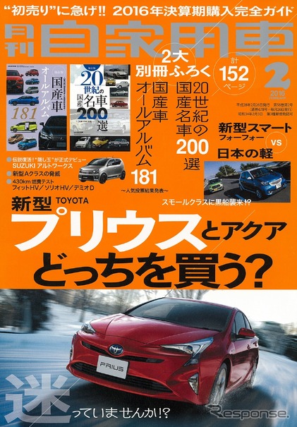 月刊自家用車 2016年2月号
