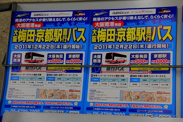 大阪南港にピンク色のバス停---バス業界に動き