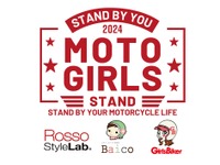女性ライダー応援！ 名古屋モーターサイクルショー2024に「MOTOGIRLS STAND」登場予定 画像