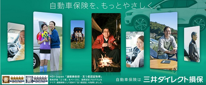 三井自動車保険
