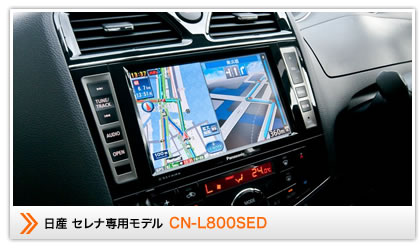 車種専用デザイン…装着感も満足な市販ナビ