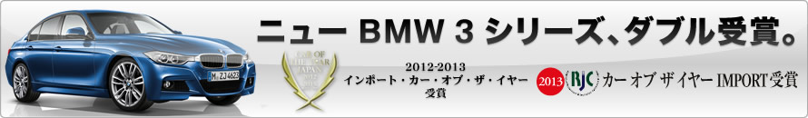 ニュー BMW 3 シリーズ、ダブル受賞。