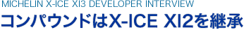 コンパウンドはX-ICE XI2を継承