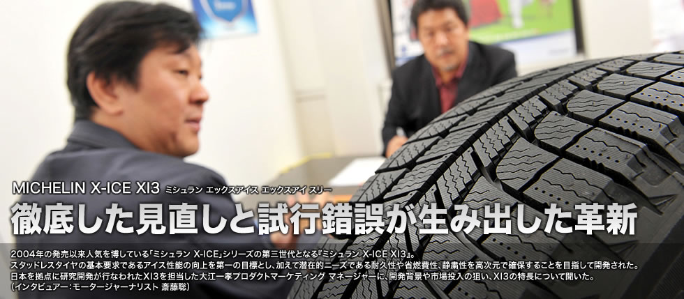 徹底した見直しと試行錯誤が生み出した革新