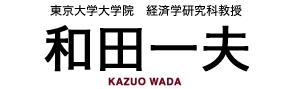和田一夫・東京大学大学院経済科教授