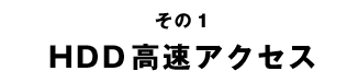 1HDD®
