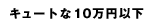 塼Ȥ10߰ʲ