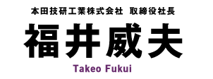 Takeo Fukui
