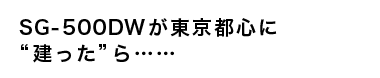 SG-500DWԿˡȷäɤġ