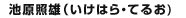ikehara