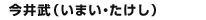 imai
