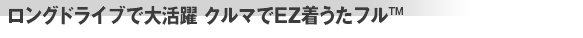 󥰥ɥ饤֤ ޤEZ夦եTM