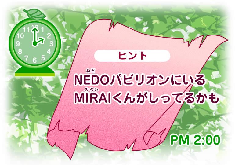 PM200ҥ NEDOѥӥꥪˤMIRAIʤߤ餤ˤ󤬤äƤ뤫