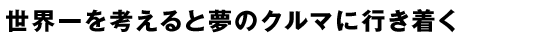 ̴ͤΥޤ˹Ԥ夯