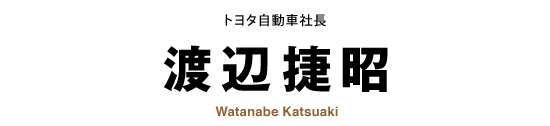 ȥ西ưּĹ վWatanabe Katsuaki
