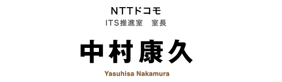NTTɥ ITSʼ Ĺ ¼ Yasuhisa Nakamura

