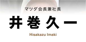 ޥĥĹĹ  洬װ  Hisakazu Imaki
