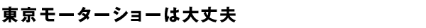 ⡼硼