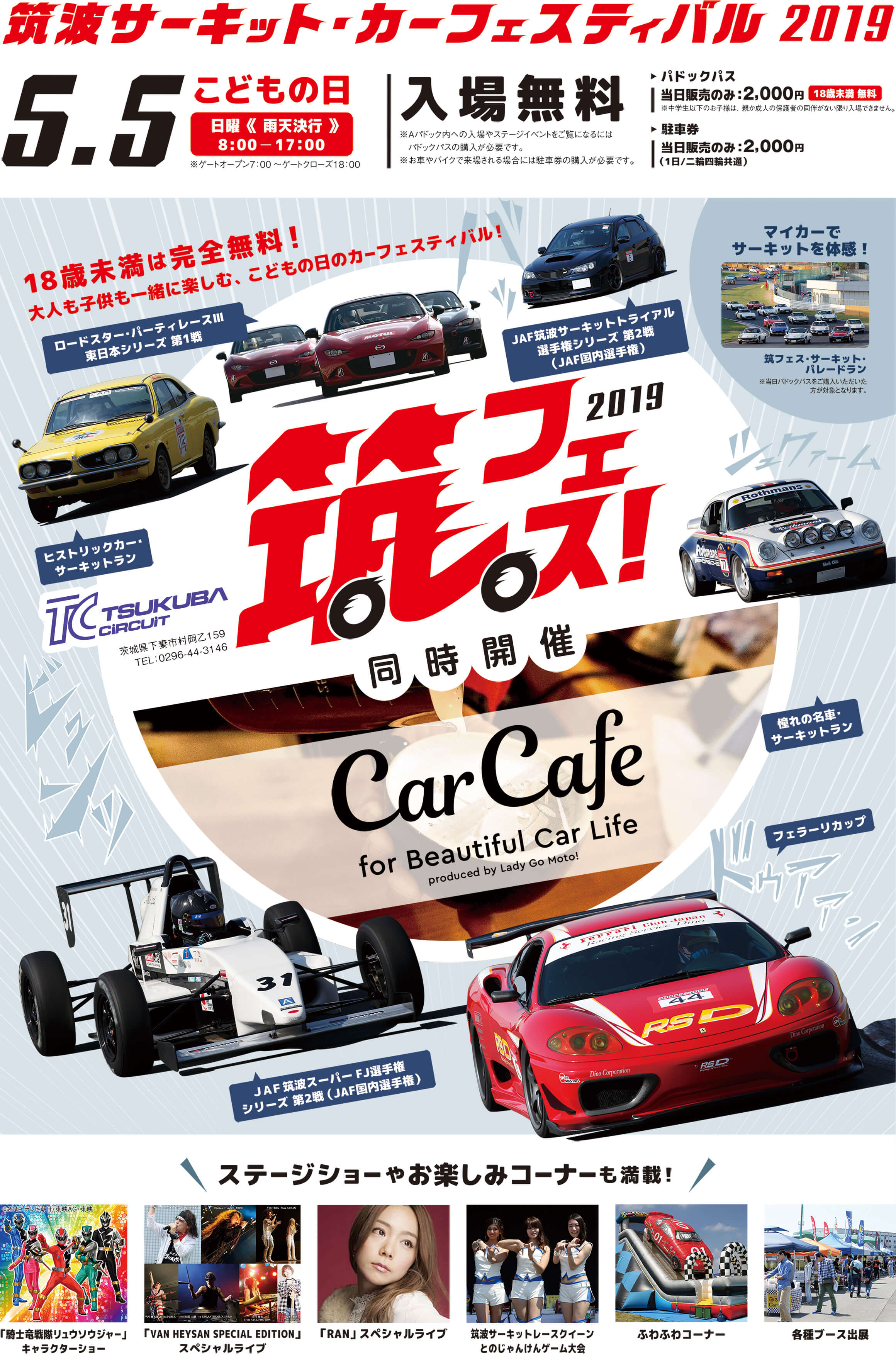 筑フェス2019 同時開催「Car Cafe（カーカフェ）」