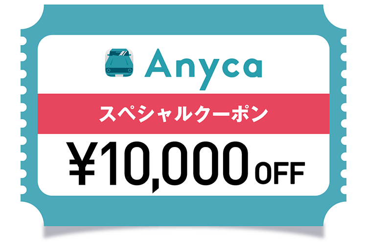 「エニカ」1万円分クーポン