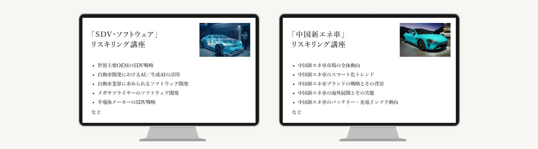リスキリング講座