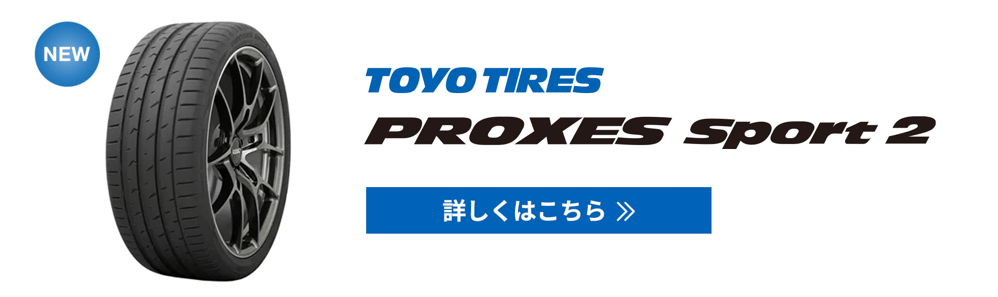 PROXES Sport 2 (プロクセス・スポーツ ツー)