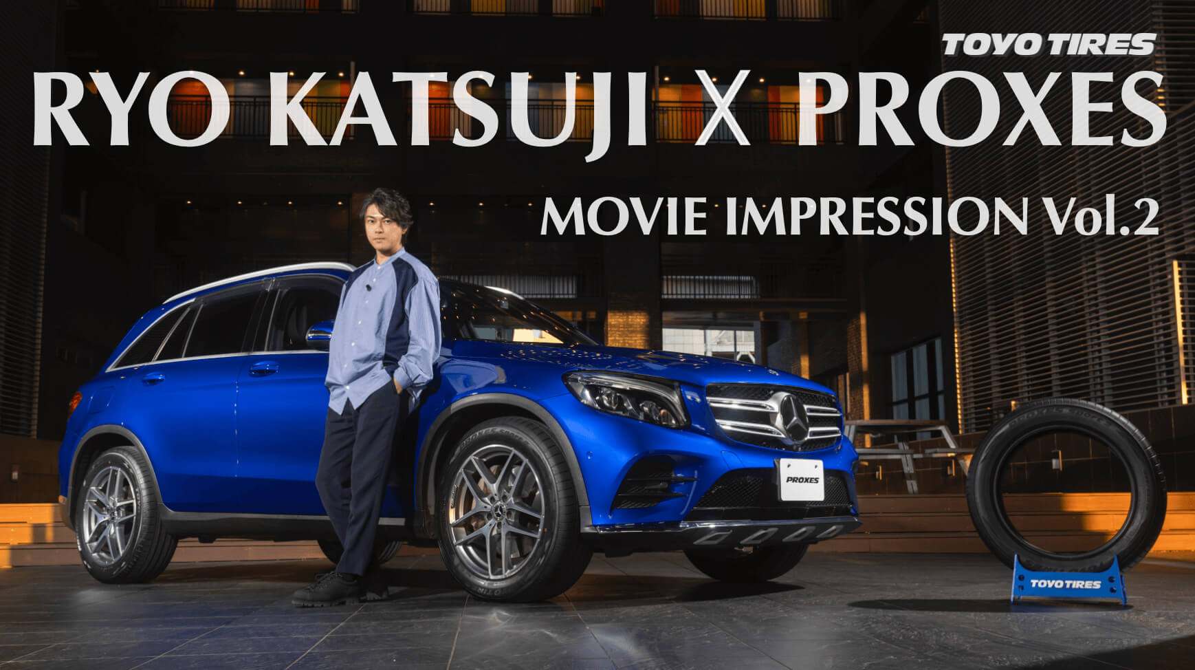 TOYOTIRES「RYO KATSUJI × PROXES」MOVIE INPRESSION Vol.2