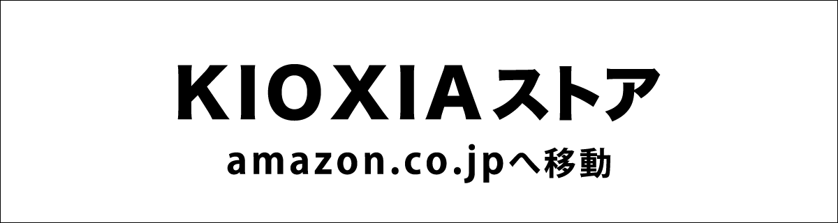 キオクシア ストア