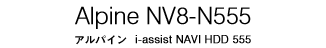 Alpine NV8-N555