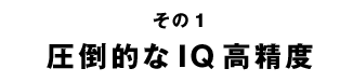 1ŪIQ