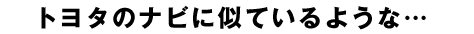 ȥ西ΥʥӤ˻Ƥ褦ʡġ