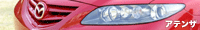 アテンザ