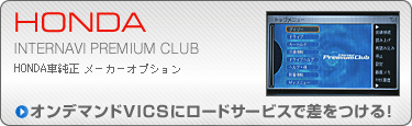 ホンダ