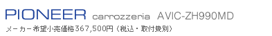 carrozzeria AVIC-DRZ90
