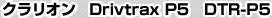ꥪDrivtrax P5DTR-P5
