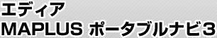 ǥ MAPLUS ݡ֥ʥӣ
