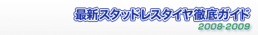 ǿåɥ쥹Ű쥬2008-2009