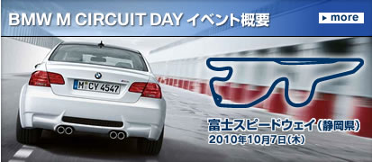 M CIRCUIT DAY イベント概要