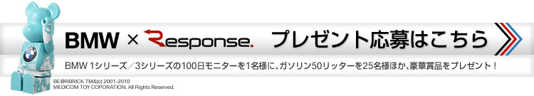 BMW×レスポンス スペシャルプレゼント企画　応募はこちら