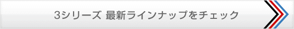 1シリーズ最新ラインナップをチェック