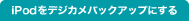 iPodǥХååפˤ