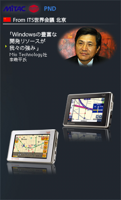MITAC PND From ITS ̵ - Windows˭٤ʳȯ꥽桹ζߡMio Technology ʿ