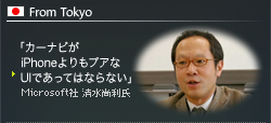 From Tokyo - ֥ʥӤiPhoneץUIǤäƤϤʤʤMicrosoft 徰