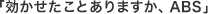 ָȤޤABS