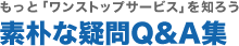 ѤʵQ&A