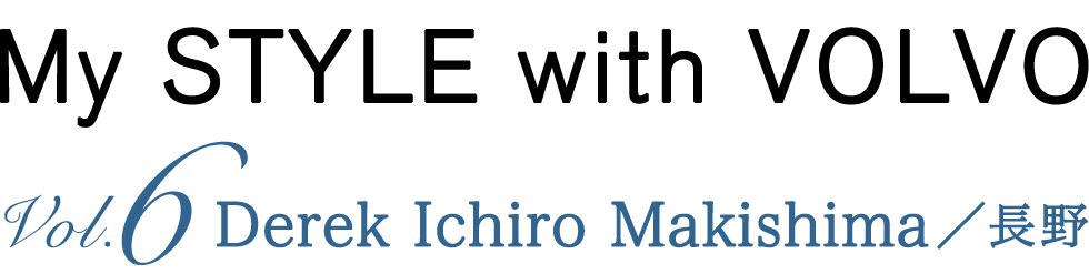 【Response.jp × VOLVO SPECIAL CONTENTS】 My STYLE with VOLVO vol.6 Derek Ichiro Makishima／長野