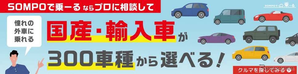 SOMPOで乗ーるLP画像